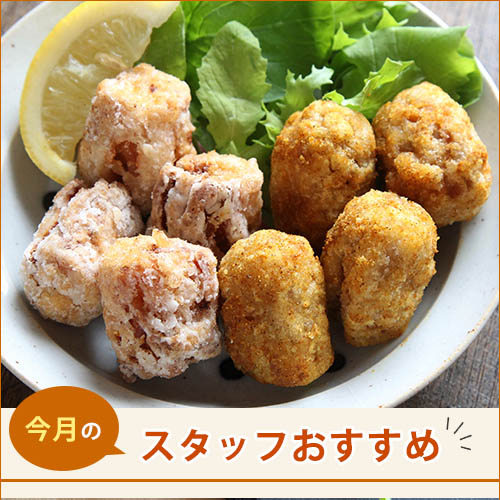 2026年9月　スタッフおすすめの食品 Pick Up！